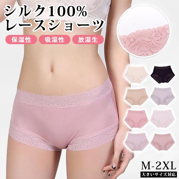 ショーツ レース シルク100% 絹 レディース インナー パンツ 下着 無地