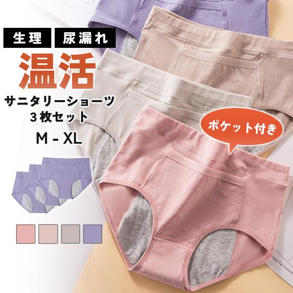 サニタリーショーツ ハイウエスト 深め ポケット付き 生理用■素材表地：95%ビスコース、5%スパンデックスクロッチ部分：100%コットン■サイズ【Mサイズ】ウエスト57〜63/ヒップ80〜86(cm)【Lサイズ】ウエスト63〜70/ヒップ...