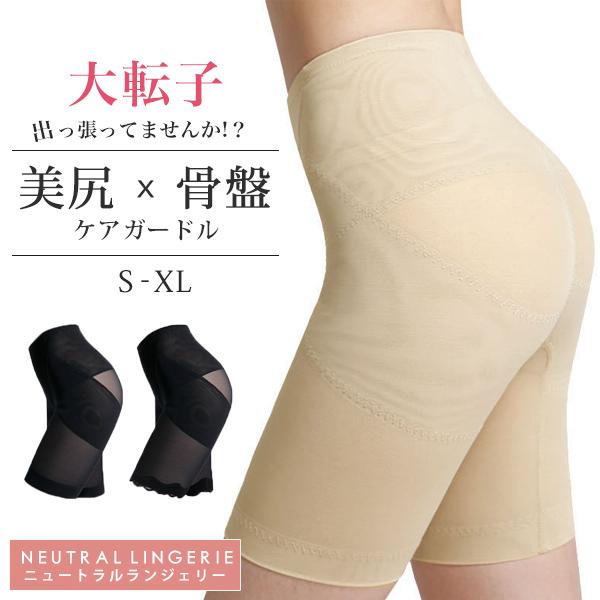 半額クーポン利用で1,490円】骨盤ガードル 骨盤 骨盤矯正 骨盤ショーツ