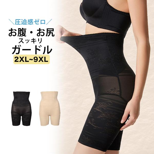 ガードル お腹 引き締め ハイウエスト 冷え 温活 産後 骨盤ガードル