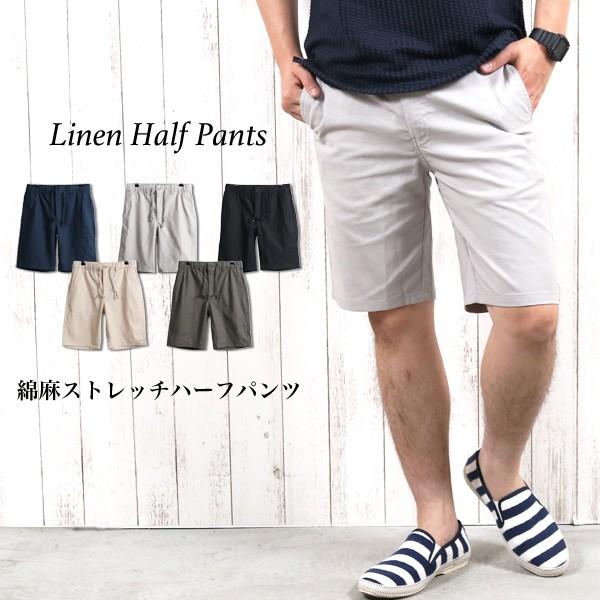 ショートパンツ メンズ ボトムス 綿麻 リネン 膝上 ショーツ ハーフパンツ ストレッチ リネンパンツ 吸汗速乾 メール便のみ送料無料2 S Sp N Mart 通販 Yahoo ショッピング