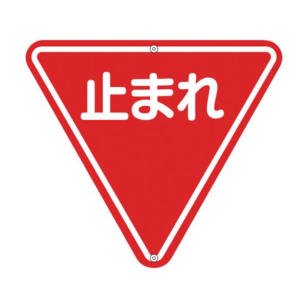 今月限定 特別大特価 株 日本緑十字社 緑十字 道路標識 構内用 止まれ 一時停止 800mm三角 スチール Wo店 日本公式品 Carlavista Com