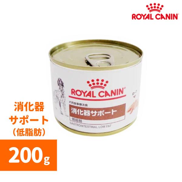 ロイヤルカナン 犬用食事療法食 消化器サポート低脂肪 缶詰 バラ5缶 通販