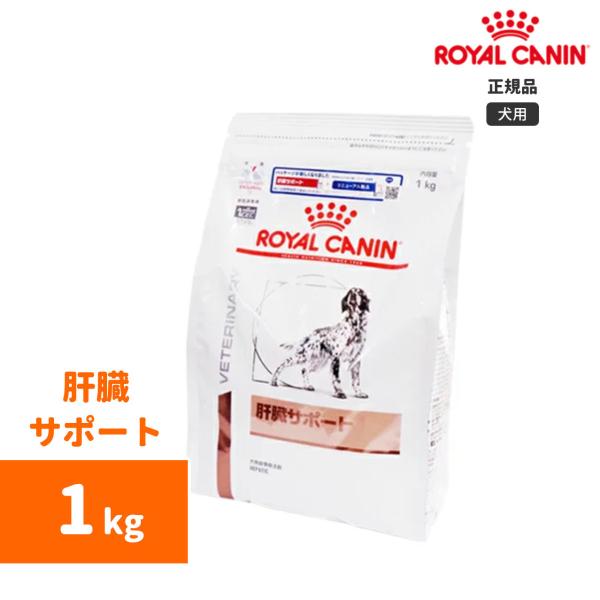 ロイヤルカナン ロイヤルカナン 肝臓サポートドライ 1kg-犬用