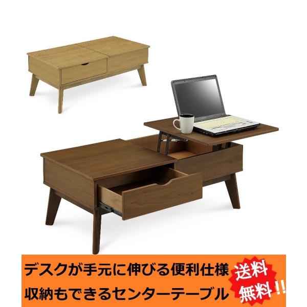センターテーブル ローテーブル 天板 昇降 パソコン デスク オーク 収納 Rill 数量は多 ウォールナット 引き出し付き