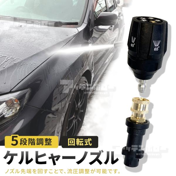 【商品番号】krc24cw-2【5in1 多機能高圧洗浄機】ノズル先端を回すことで、ニーズに合わせた流圧調整が可能です。※回転する前に水を停止する必要があります。【優れた高品質素材】高品質のABS素材で作られているので、非常に頑丈で長期間使...