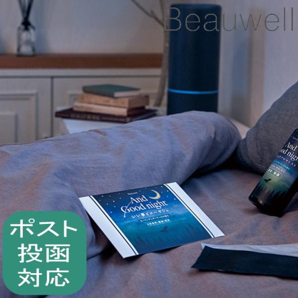 (ネコポス6個までOK)( アンド グッドナイト いい夢 ピロー サシェ ) Beauwell ビューウェル 天然 精油 ラベンダー オレンジ シダーウッド