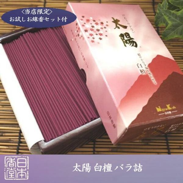 セール価格 日本香堂 太陽 白檀 バラ詰 お線香 お墓 仏壇 ラフィネ キッチン 生活雑貨 通販 Yahoo ショッピング