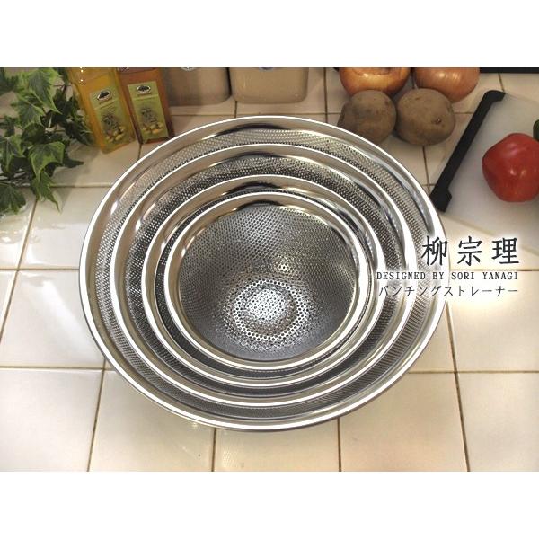 柳宗理 在庫限り ステンレス パンチングストレーナー 23cm : ラフィネ