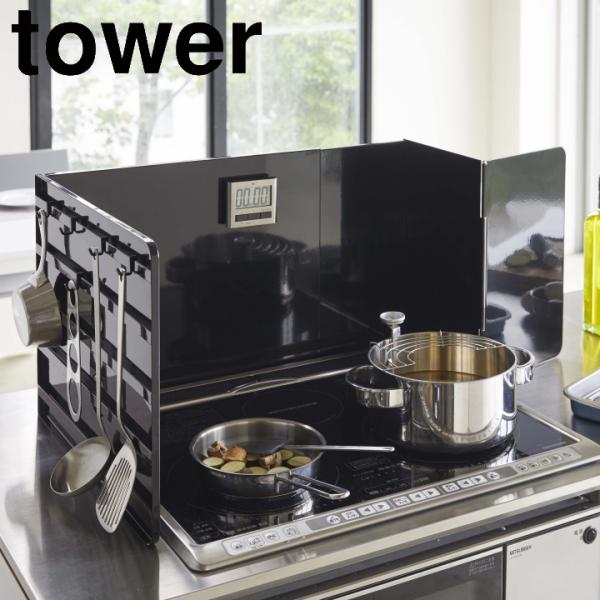 他サイト： ( 伸縮 レンジガード タワー ブラック tower タワー ) 山崎実業 公式 オンライン ショップ サイト正規品の商品画像