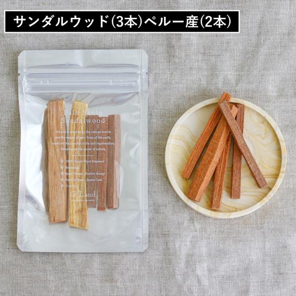 サンダルウッドについて和の香りと穏やかな甘さをあわせ持つサンダルウッド。天然香木ならではの深みのある香りは、空間を浄化し心をやさしく癒します。・玄関に置いて、清らかな空間づくりに・寝室や書斎で、静かな時間のお供に・瞑想やヨガの前に焚いて、心...