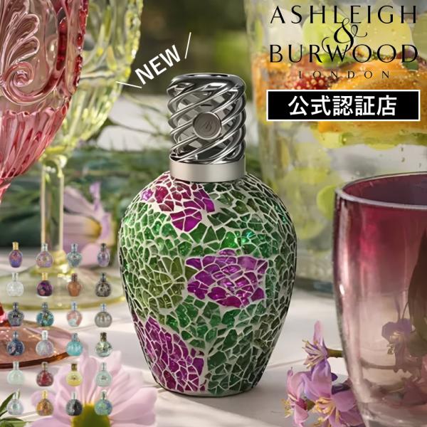 美しくエレガントなデザインが魅力的なAshleigh &amp; Burwood（アシュレイ＆バーウッド）のフレグランスランプコレクション。英国で生まれたこのラグジュアリーなアイテムは、インテリアに上質な彩りを添え、置くだけでまるでホテルの...