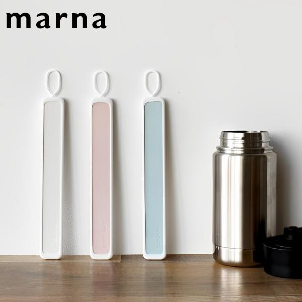 marna(マーナ)様のロングセラー商品が多くのリクエストをいただき、遂に当店にも登場。洗った後の水筒に差し込むだけで、内側に残った水滴を素早く乾かせるスティックです。シリコーンでカバーされているため水筒を傷つけず、リングでフック等に掛けら...