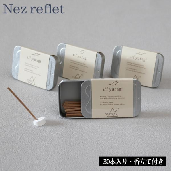 あえて香りを示さない 独特な感性が生んだ唯一無二のお香通常のお香ですと、○○の香りと表示をするのが一般的。ただ、こちらのシリーズはご利用いただく『時間』をテーマにそれぞれを調香。生活リズムや香りの感じ方には個人差がございますが、作り手の想い...