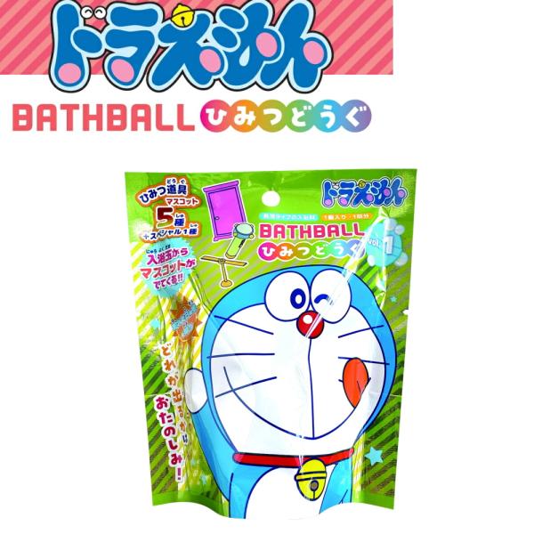 10%OFFクーポン)( ドラえもん ひみつどうぐ vol.1 バスボール ) 1個