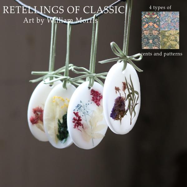 「モダンデザインの父」と呼ばれる「アーツ・アンド・クラフツ運動」の先駆者、ウィリアム・モリスの代表的なボタニカルデザインを用いたフレグランスシリーズ。ウィリアム・モリスのデザインモチーフを用いたリテリングスオブクラシックは、細部までこだわっ...