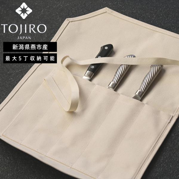 包丁を安全に持ち運ぶことができます。最大5丁収納可能で、牛刀240mm・洋出刃240mm・出刃165mm・柳刃240mmまでの包丁に対応しています。（藤次郎製包丁調べ。形状によっては収納できない場合もあります。）【メーカー認定販売店】 ナイ...