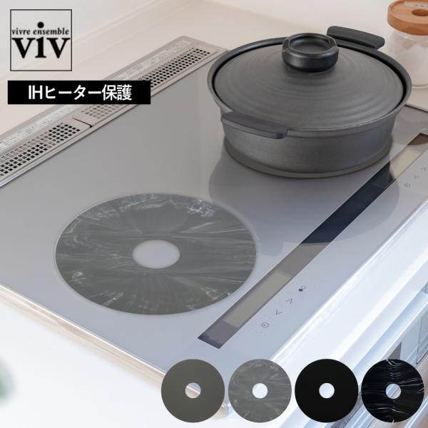IHクッキングヒーター保護マット！国産の高品質シリコンを利用。汚れ・コゲ・傷を防いでくれます。滑り止めとしても活用可能穴あきなので中心がわかります。また耐熱温度は270℃と安心です。チャコールグレー マーブルグレー ブラック マーブルブラッ...