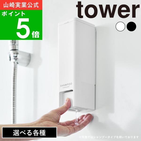 ディスペンサー下部に配置された大きなプッシュ部を片手で軽く押すだけで、液体ソープが下からスムーズに出てきます。プッシュ面は指や手のひらで押しやすい広さがあり、濡れた手でもストレスなく操作可能。押したその手のひらに直接ソープが出る構造なので、...