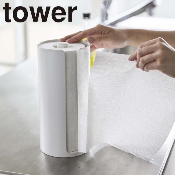 シンプルなフォルムが美しいカバータイプの隠せるキッチンペーパーホルダー。直径11×高さ23cmのキッチンペーパーに対応。さっと引き出して簡単にカットできます。１．キッチンペーパーを隠して収納。水はね・油ハネを防止。２．さっと引き出して簡単に...