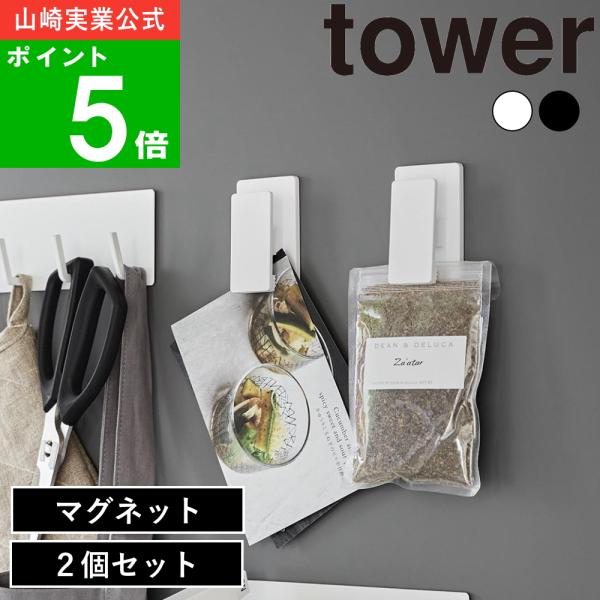 キッチンカウンターや冷蔵庫、洗濯機、浴室、玄関ドアなど、家中のあらゆる場所に手軽に取り付けられる便利なクリップ式収納。小物をサッと挟んで“浮かせて収納”できるので、濡れた布巾やスポンジも早く乾き、衛生的に保てます。エプロンやボディタオル、掃...