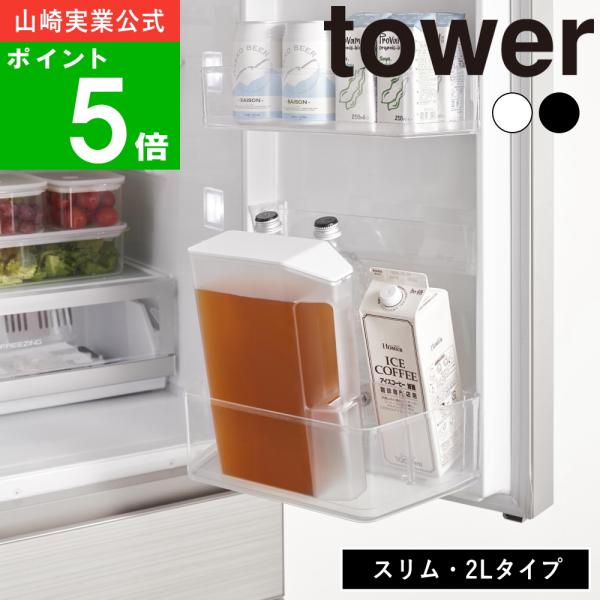 しっかり握れて注ぎやすい！2Lの大容量でハンドル付きのスリムでスタイリッシュな冷水筒。今夏イチオシです！シンプルな構造でお手入れが簡単です。握りやすいハンドルと親指を添えやすい形状なので安定して注げます。冷蔵庫のポケットにも入るスリムなサイ...