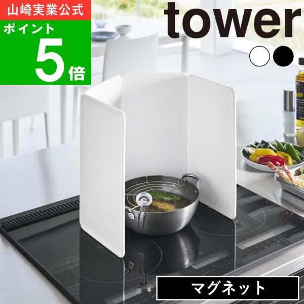 使い勝手に合わせて自在に形を変えられる、4枚連結型マグネットパネル！このマグネットパネルは、4枚のパネルそれぞれの角度を自由に調整できるため、キッチンのレイアウトや調理スタイルに合わせて、使いやすい形に自在に変形できます。たとえば、油の飛び...