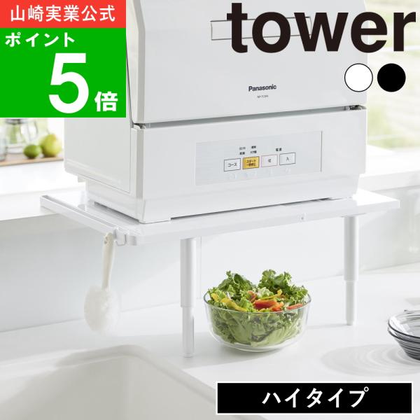 キッチンの限られたスペースを有効活用したい方にぴったり！こちらは、食洗機の後ろ半分をキッチンカウンターに乗せて設置できる、画期的な食洗機ラック。ハイタイプのご紹介。ご自宅のキッチンカウンターの高さに合わせて、脚の高さを自由に調節できるのが大...