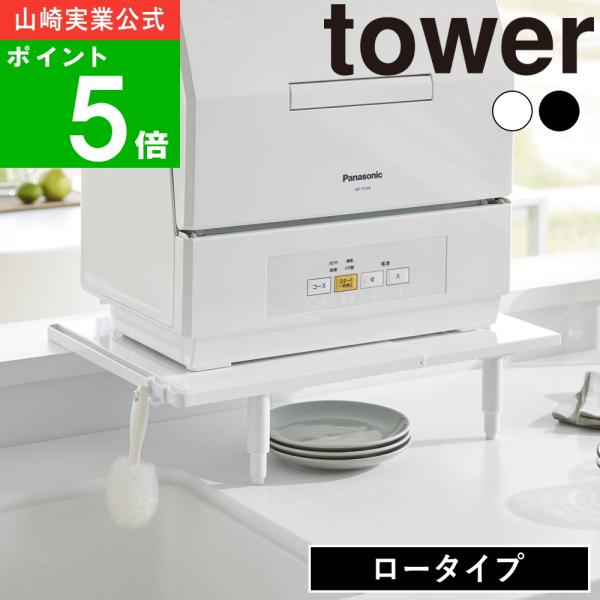 キッチンの限られたスペースを有効活用したい方にぴったり！こちらは、食洗機の後ろ半分をキッチンカウンターに乗せて設置できる、画期的な食洗機ラック。ロータイプのご紹介。ご自宅のキッチンカウンターの高さに合わせて、脚の高さを自由に調節できるのが大...