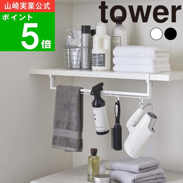 洗濯機上のデッドスペースを有効活用できる、便利な 伸縮収納ハンガー。収納場所に合わせて横幅を調整できるため、さまざまなサイズの棚に対応し、設置も簡単です。ハンガーやピンチハンガー、スプレーボトル、洗濯ネットなどの洗濯小物をスッキリ整理できる...