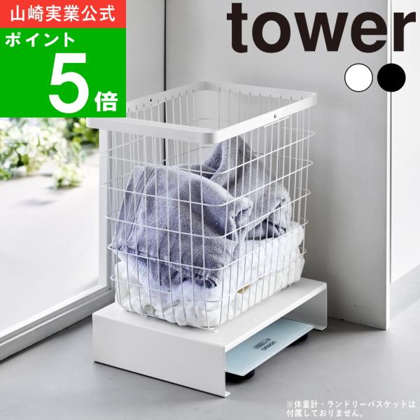 体重計の上をムダなく使える！収納力と美しさを兼ね備えた多機能ラック洗面所や脱衣所の限られたスペースを、もっと有効活用したい方におすすめのアイテムです。このラックは、普段使われていない体重計の上の“デッドスペース”を収納スペースに変える優れも...