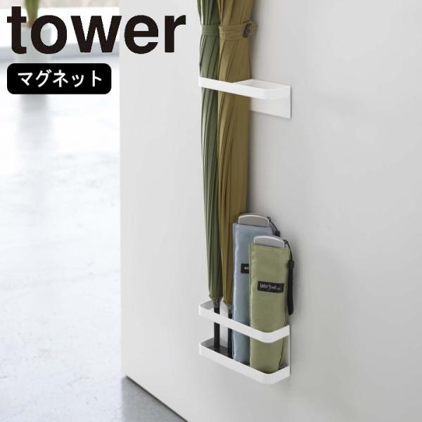 【お客様からのリクエストにお応えして、当店でも新たに取り扱いを開始した商品です】ドアがコンパクトな傘の収納スペースに早変わり！強力磁石で取り付け自在！マンションの鉄製扉など、磁石のくっつくあらゆる場所に取り付け可能。下ホルダーは仕切りを利用...