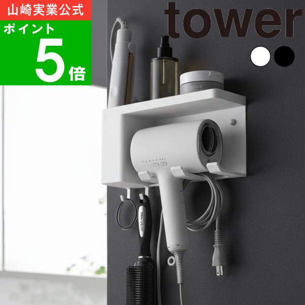 ドライヤーの指定席をつくる、トレー付きドライヤーホルダー。洗面台まわりをスッキリ整えるなら、壁を活かすのがいちばん。石こうボードピンで簡単に取り付けできるから、賃貸でも気軽に導入できます。使いたいときにサッと取り出し、使い終わったら掛けるだ...