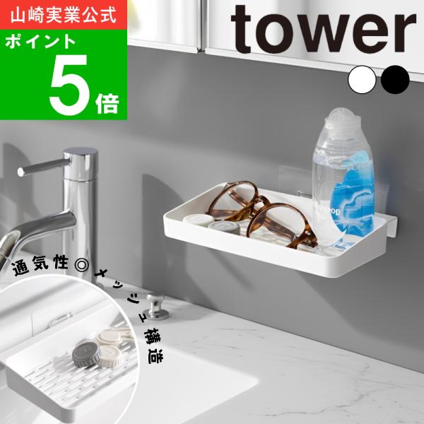 マウスピースやコンタクト用品、タンブラーなど、濡れたままでも乾かしながら収納できる「浮かせる水切りラック」。洗った後の水分が気になる小物類を、置き場所に困らず、清潔に管理できます。底面には穴あきの通気性に優れたメッシュ構造を採用。洗浄後で濡...