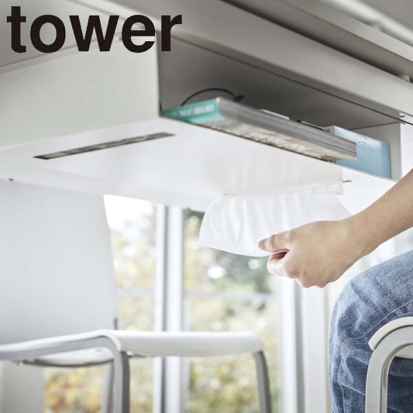 tower (365日出荷)( テーブル 下 収納ラック タワー ) 山崎実業 tower (365日出荷)( テーブル 下 収納ラック タワー ) 山崎実業