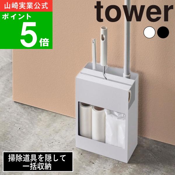 毎日のお掃除に欠かせないフローリングワイパー、カーペットクリーナー(コロコロ)、ハンディワイパー等を一括で一か所にまとめて収納できるスタンド式収納グッズ。ツールだけではなく、スペアテープやシート等を収納するスペースもあり、関連品も合わせて収...
