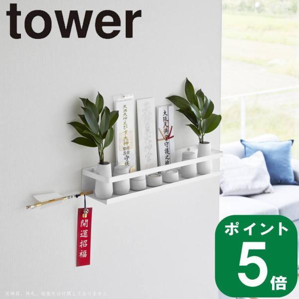 石こうボードピンで簡単と取り付け。お部屋の雰囲気に合いやすいスタイリッシュな神棚。お手持ちの神具と合わせて使えるシンプルなデザイン。神札が立って、しっかりと見えるように仕切りがついています。賃貸マンションなどでも大きな穴を開けずに設置できる...