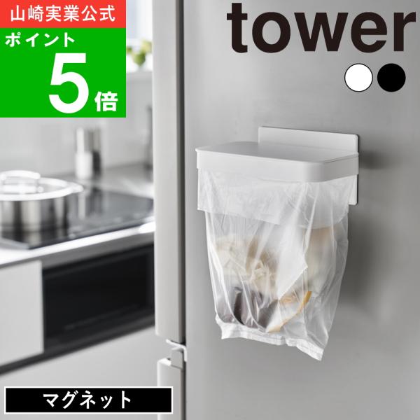 スチール製の設置面にマグネットで簡単取り付け。蓋付きポリ袋ホルダー。冷蔵庫やキッチンパネルにごみ箱を設置することができます。ちょっとした生ごみやパッケージを処分するのに丁度いいサイズ感。蓋付きでゴミが見えずにスッキリ。ニオイ漏れ対策もしっか...