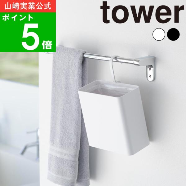 お好みの場所に引っ掛けて使える、シンプルで機能的なゴミ箱。付属のフックは差し替えるだけで、90度ずつ回転させることができ、ゴミ箱の向きを4方向に調整可能。設置する場所に応じて最適な向きで使えるので、無駄なスペースを取らず、すっきりと設置でき...