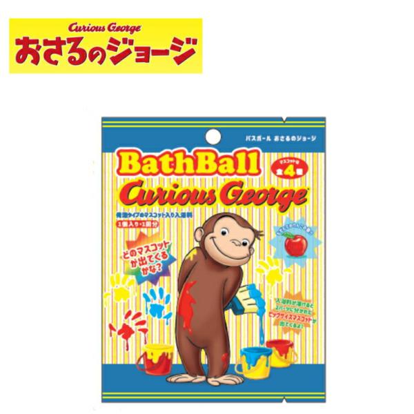 おさるのジョージバスクリン 10個 おさるのジョージバスクリン 10個の通販 by りんごs shop｜ラクマ