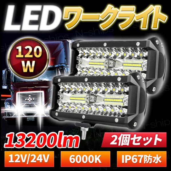 LEDワークライト（作業灯）2個セットです超高輝度LEDチップを40灯搭載し、10000lm以上の直視できないほどの明るさを実現！IP67の防水・防塵性能を備え、素材はアルミ合金で、高耐久。扇型のデザインで効果的な放熱が可能なので長時間の利...