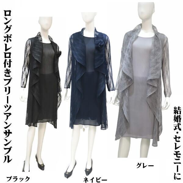 ミセス フォーマル ロング ボレロ プリーツ ワンピース スーツ オール 