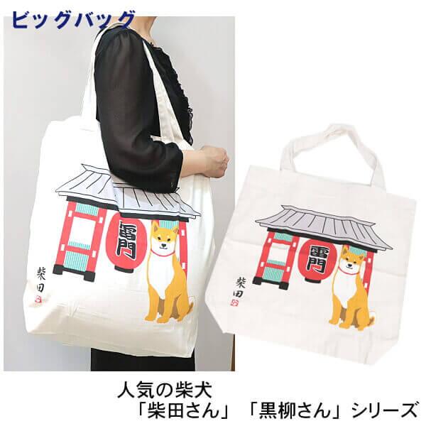 柴田さん トートバッグ 通販 人気ランキング 価格 Com