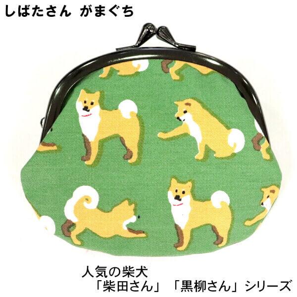 親子がま口 財布 柴犬 しばわんこ 黒 和柄 犬柄 G265 wands-1.jpg