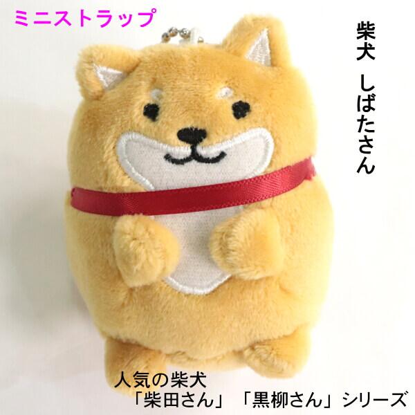 キーホルダー アニマル ストラップ もちふわ 柴犬 モチモチ