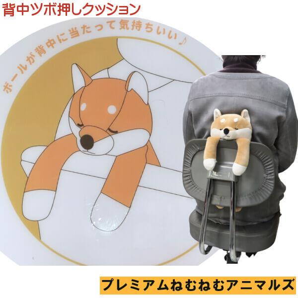 柴犬 コタロウ ぬいぐるみ ツボ押し クッション 枕 快適グッズ 三毛猫 ゆず パグ はな ハリネズミ ハリハリハリー ねむねむアニマルズ りぶあはと ギフトに 012 エヌ ショッピング 仲見世商店街 通販 Yahoo ショッピング
