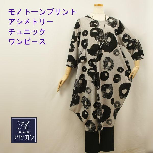 チュニック ワンピース 7分袖 バルーン プリント 個性的 モノトーン 40代50代60代 058 エヌ ショッピング 仲見世商店街 通販 Yahoo ショッピング
