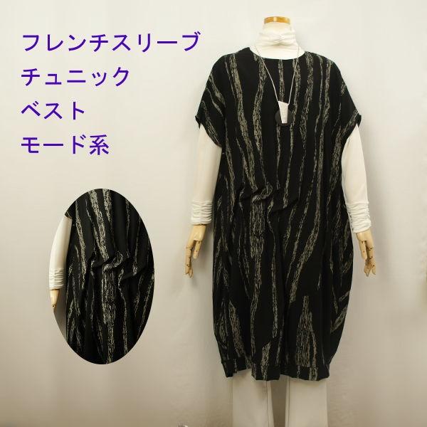 チュニックベスト ワンピース 重ね着 レイヤード 黒 和柄 ストライプ バルーン 40代50代60代 アビオン 058 エヌ ショッピング 仲見世商店街 通販 Yahoo ショッピング