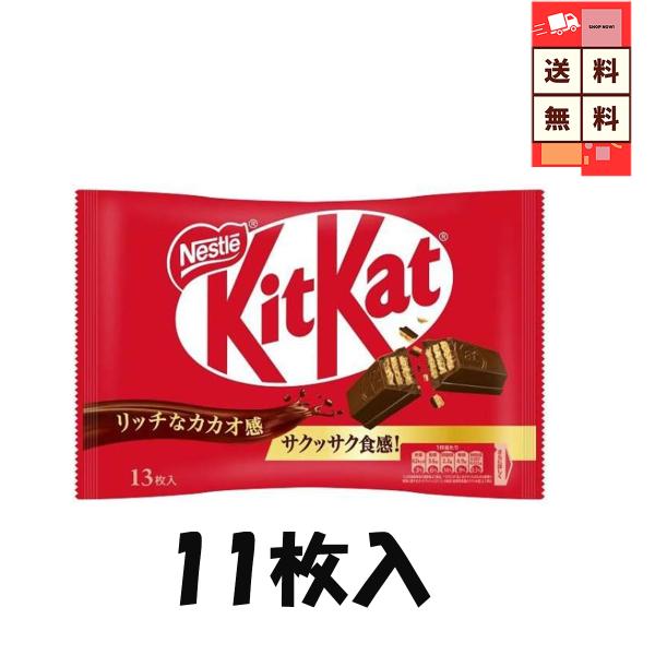 キットカット　１１枚入り　サクッと軽いウエハースと、なめらかなチョコレートが絶妙にマッチ！日本でも大人気の「キットカット」がお得な11枚入りで登場。個包装なのでシェアやおやつ、ちょっとしたプレゼントにもぴったりです。パリッとしたチョコとウエ...