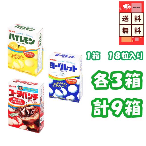 アトリオン製菓 ハイレモン ヨーグレット コーラパンチ １８粒×各３箱　　計９箱 大人気で定番のハイレモン ヨーグレット コーラパンチをお得なアソートセットにしました！ハイレモン ヨーグレット コーラパンチ のアソート商品は、お子様から大人...